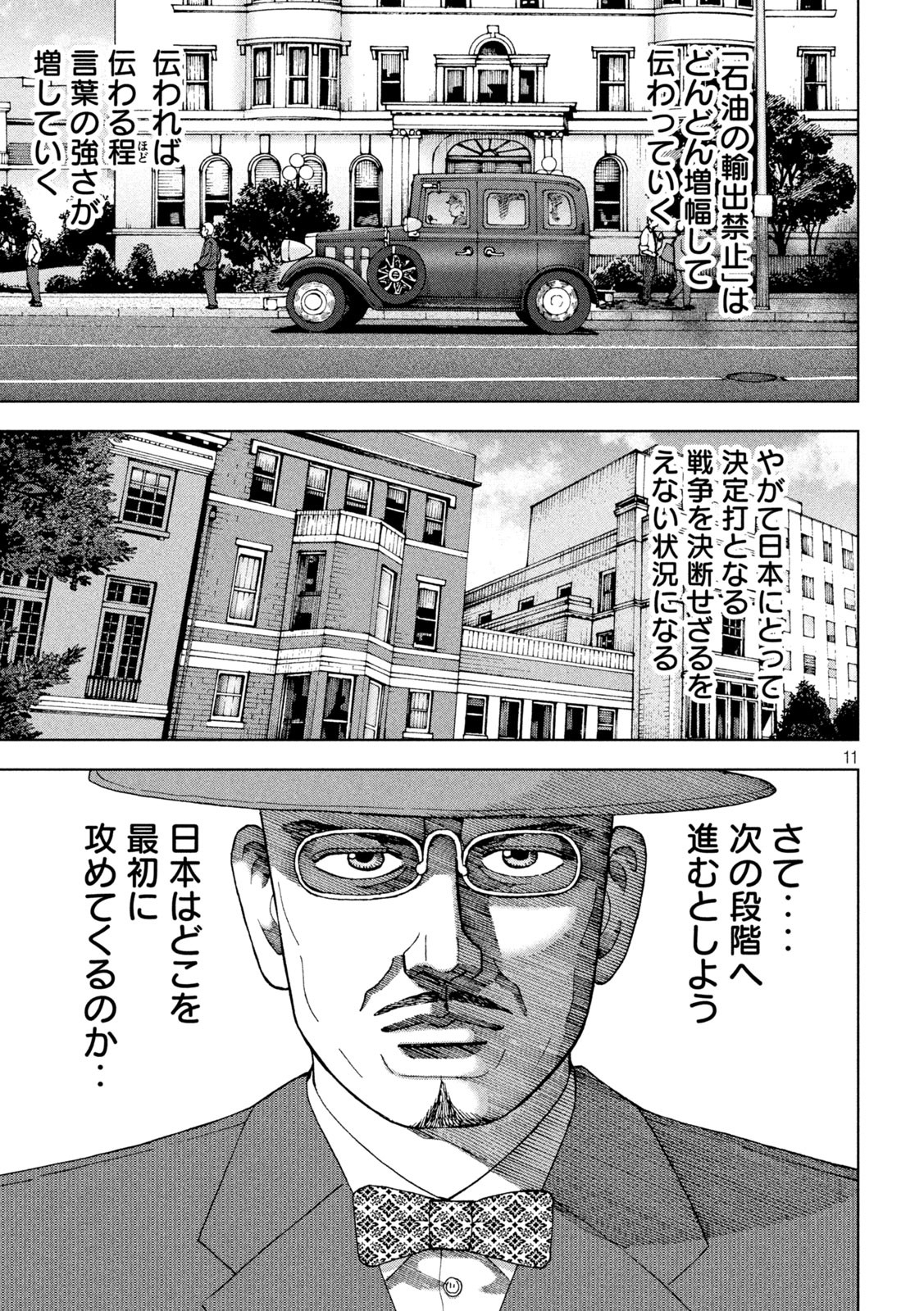 アルキメデスの大戦 第296話 - Page 11