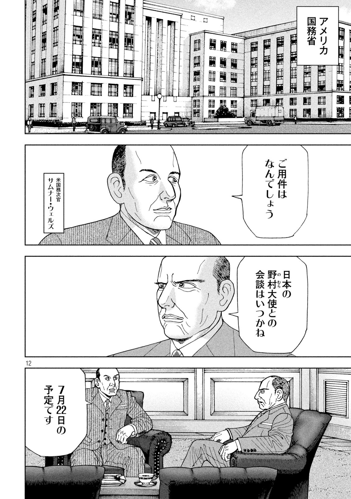 アルキメデスの大戦 第296話 - Page 12