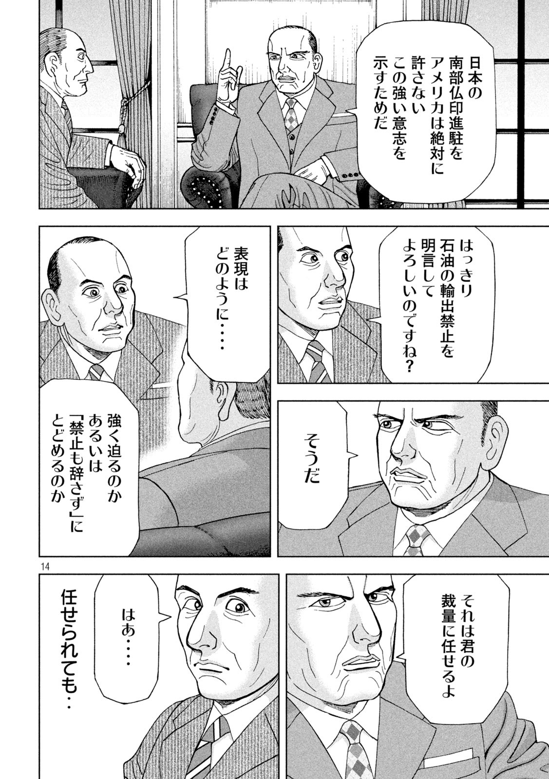 アルキメデスの大戦 第296話 - Page 14