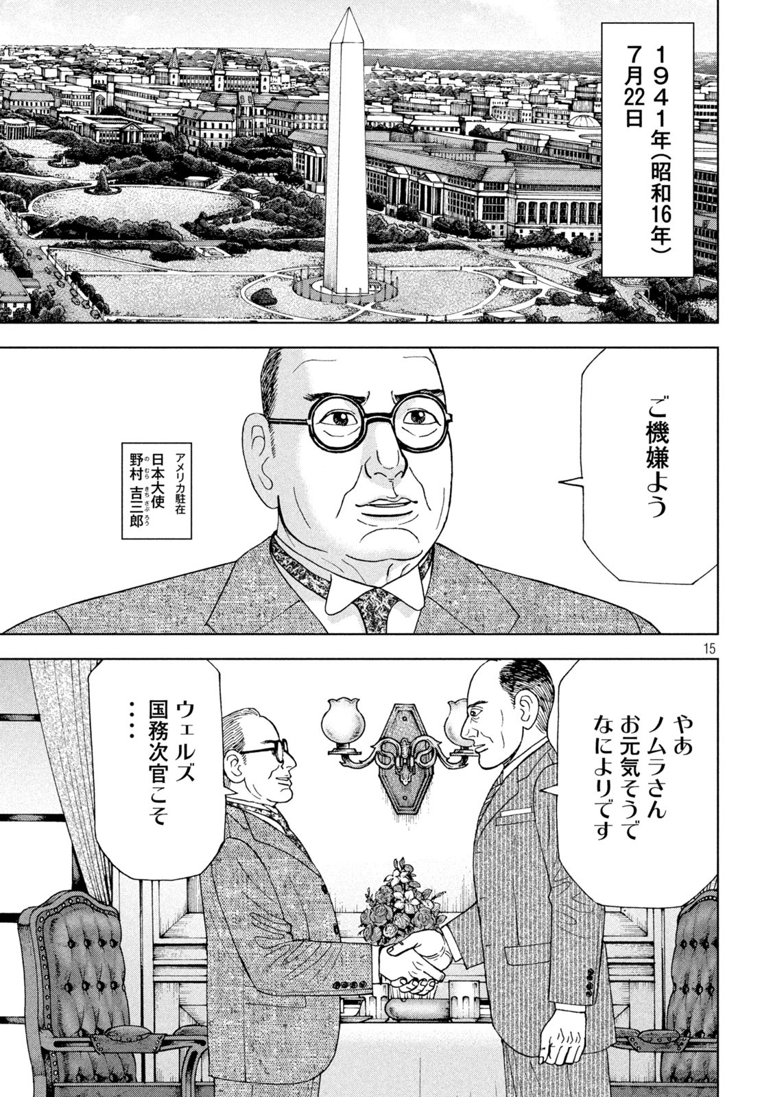 アルキメデスの大戦 第296話 - Page 15