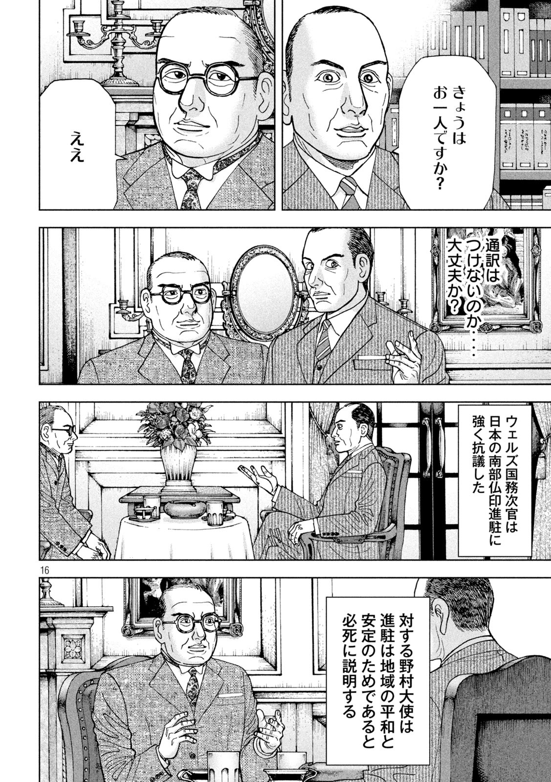 アルキメデスの大戦 第296話 - Page 16