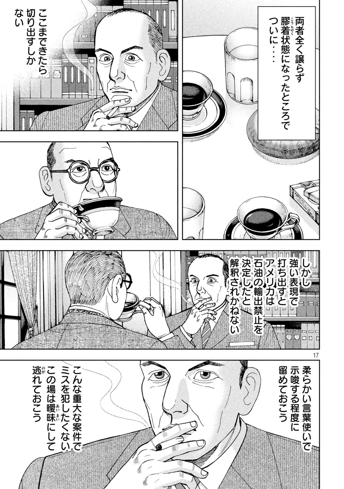 アルキメデスの大戦 第296話 - Page 17