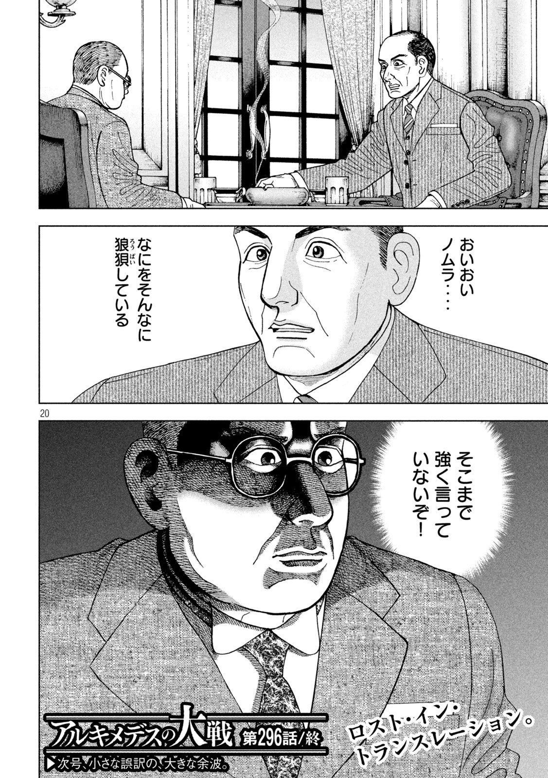 アルキメデスの大戦 第296話 - Page 20