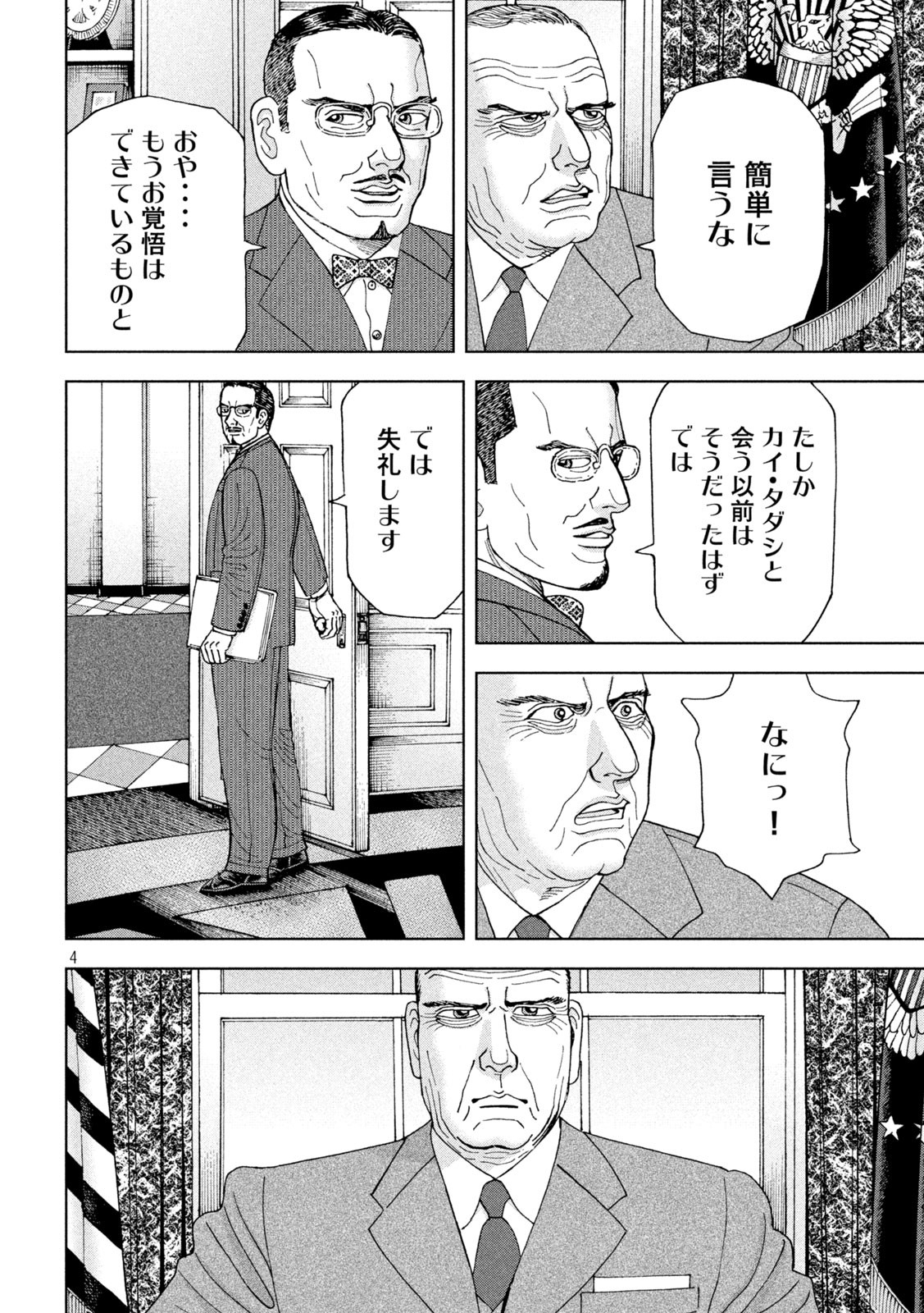 アルキメデスの大戦 第296話 - Page 4