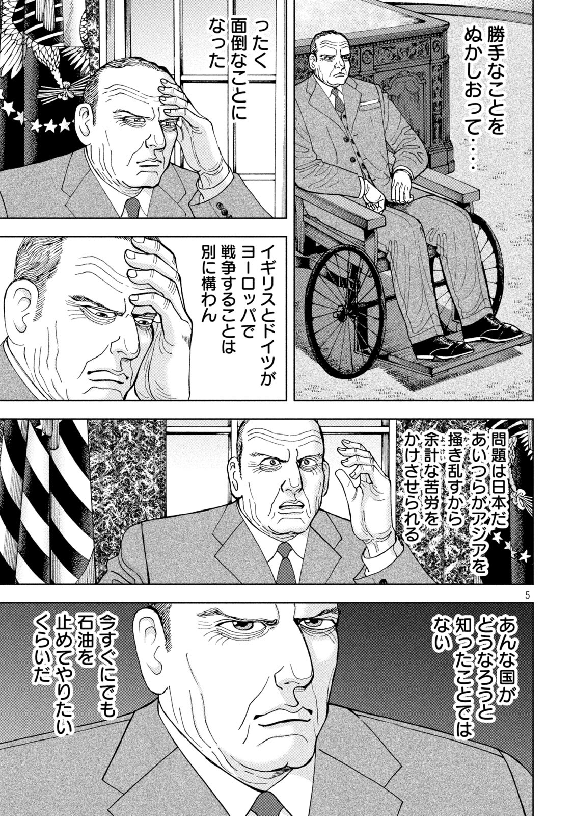 アルキメデスの大戦 第296話 - Page 5