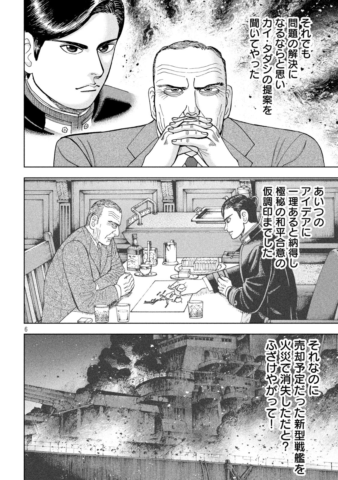 アルキメデスの大戦 第296話 - Page 6