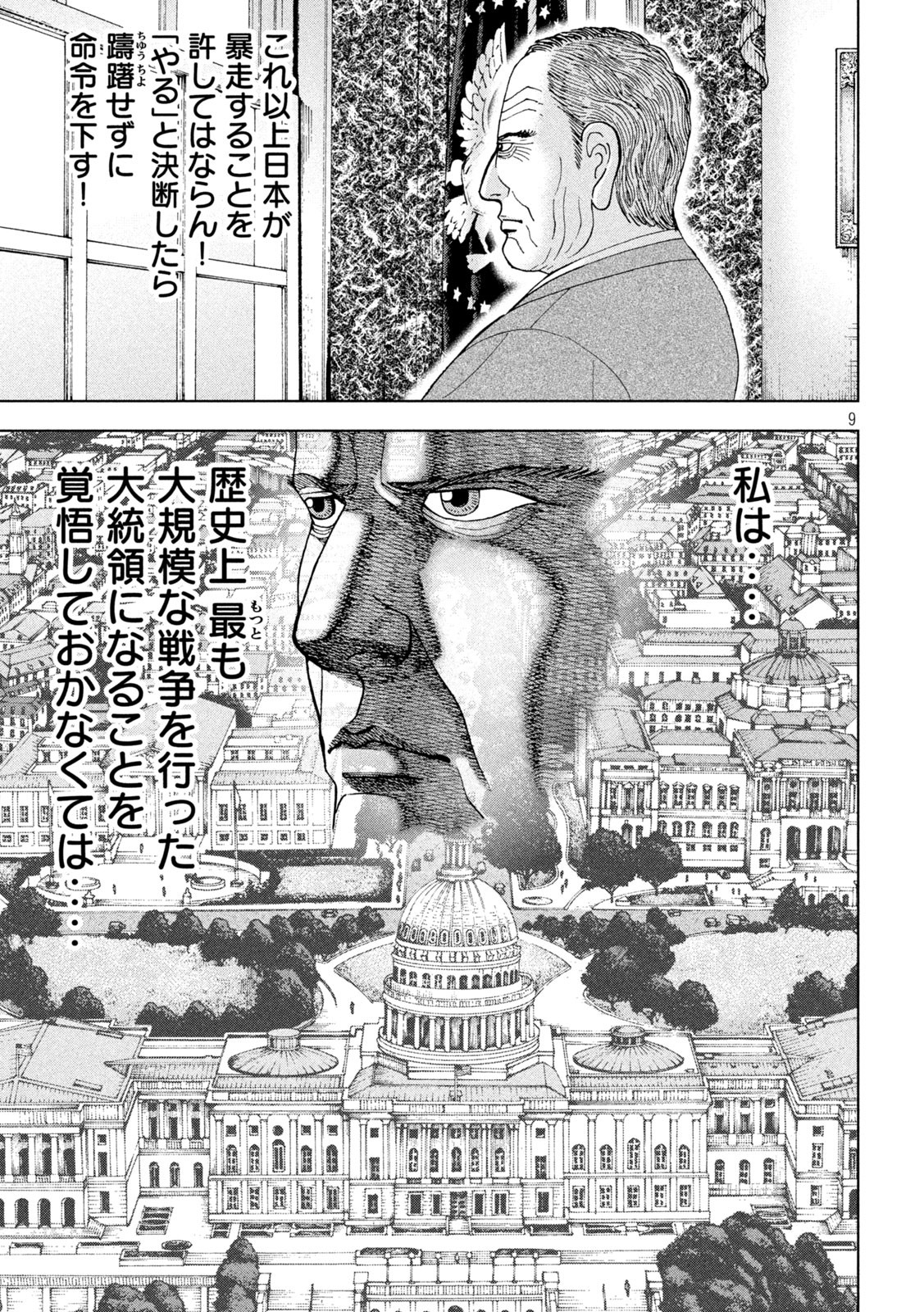 アルキメデスの大戦 第296話 - Page 9