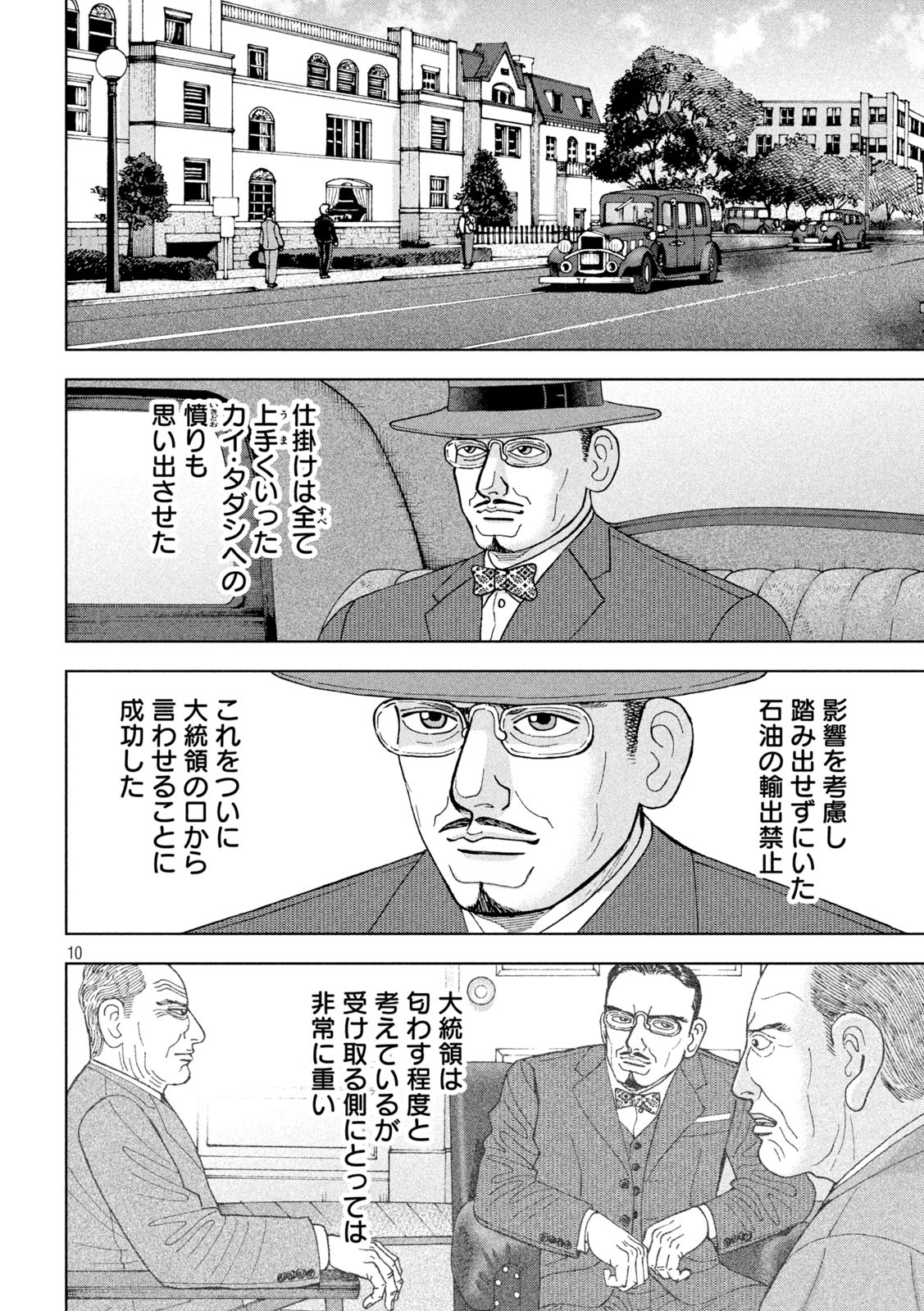 アルキメデスの大戦 第296話 - Page 10