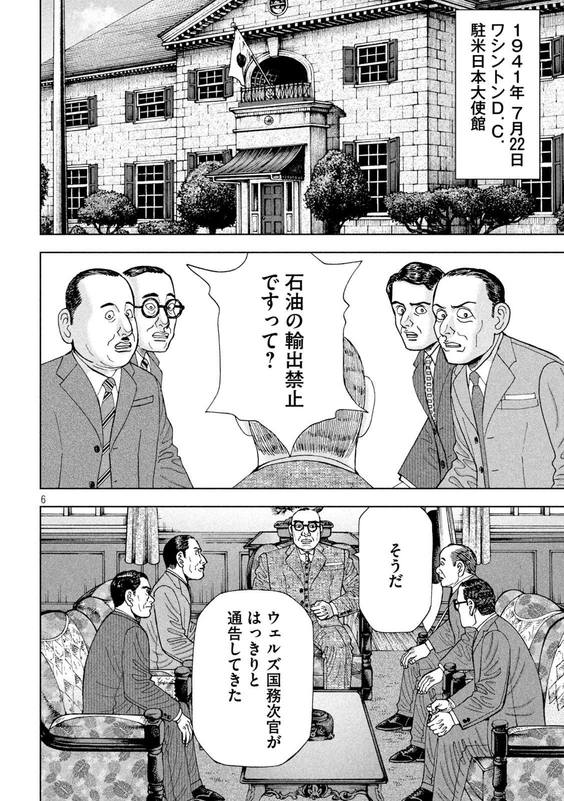 アルキメデスの大戦 第297話 - Page 6