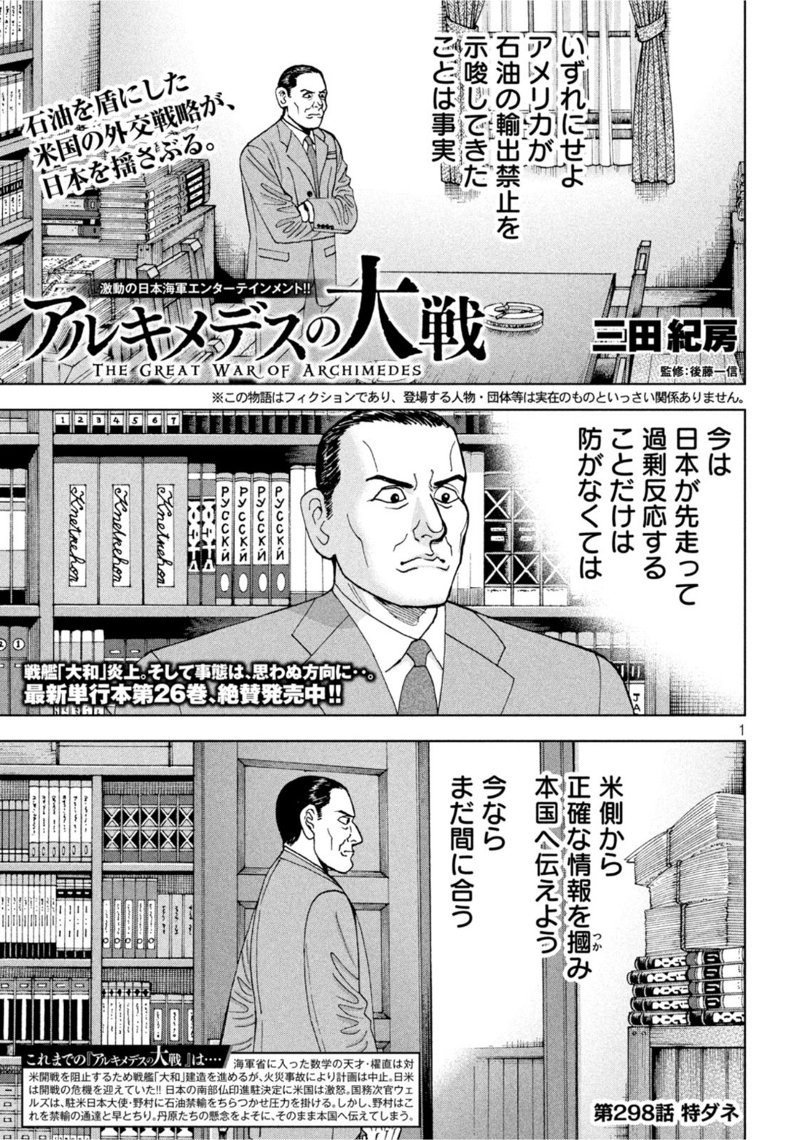 アルキメデスの大戦 第298話 - Page 1