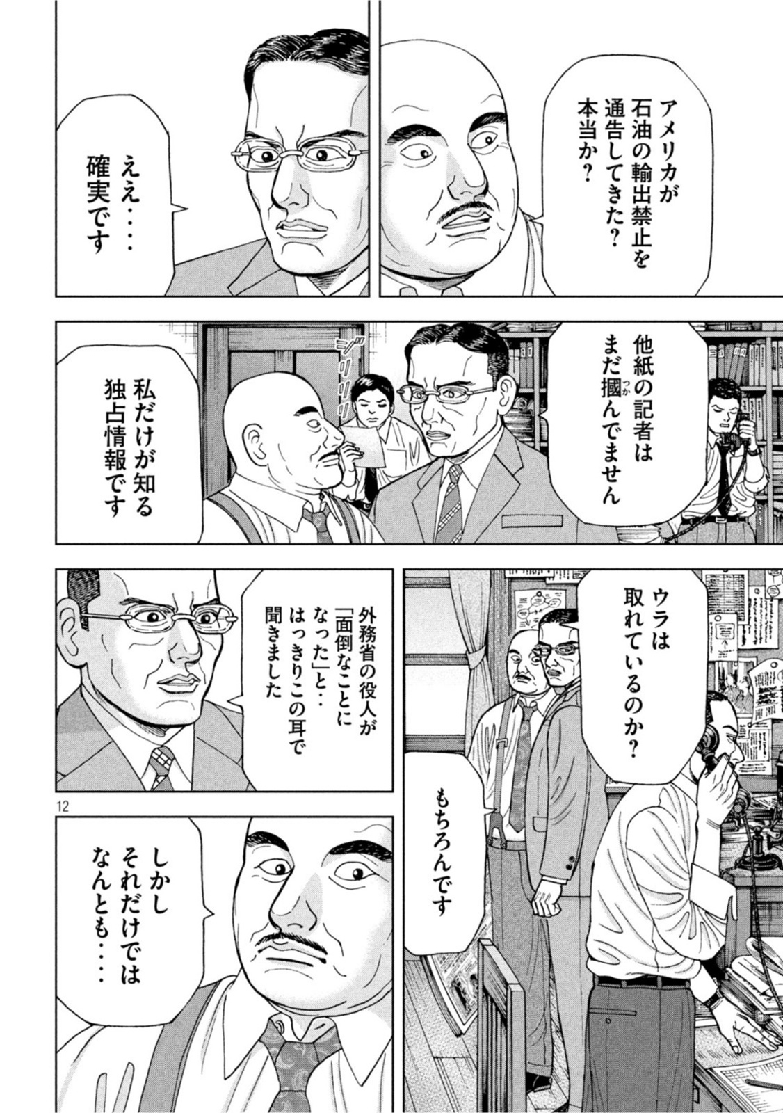 アルキメデスの大戦 第298話 - Page 12