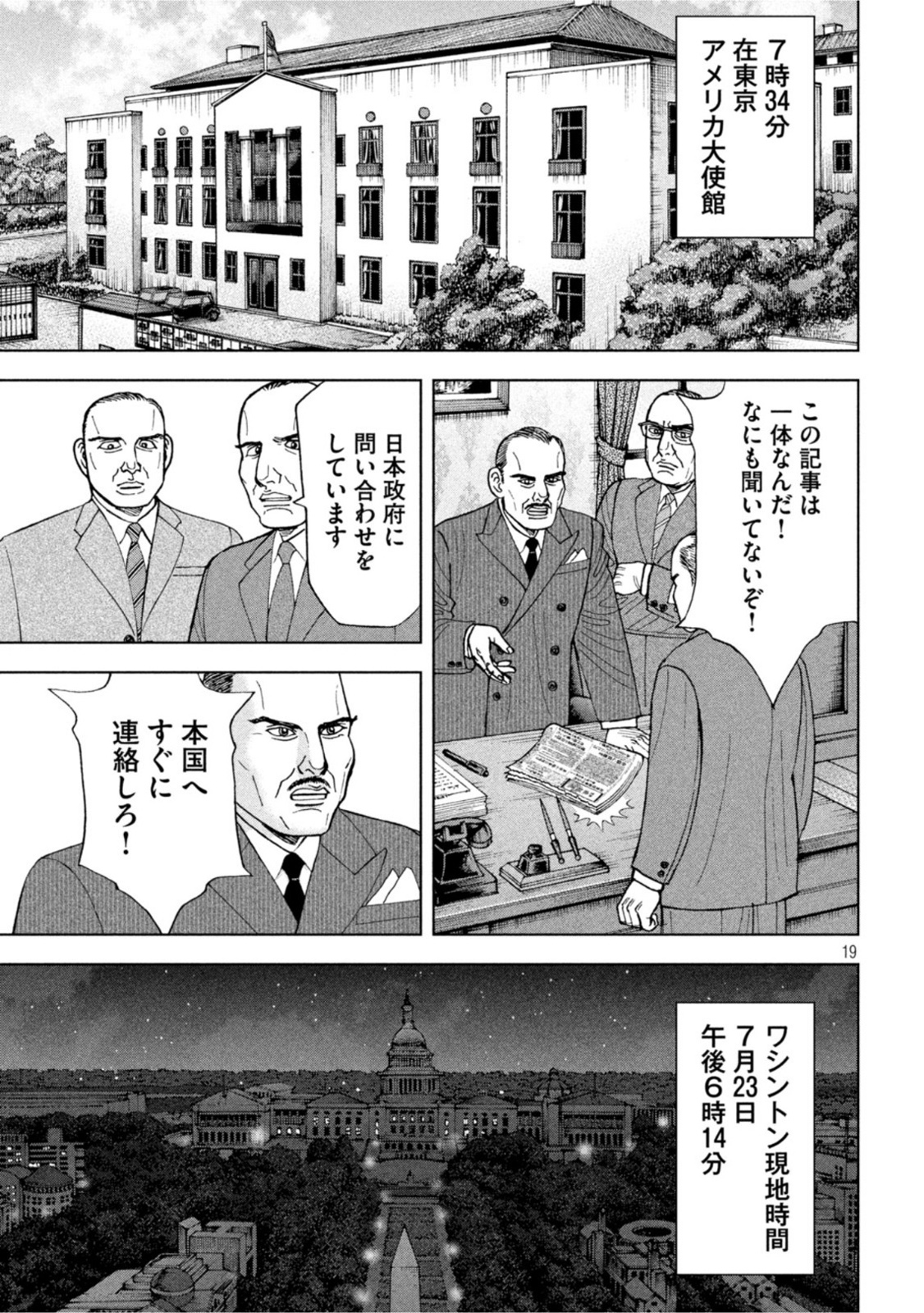 アルキメデスの大戦 第298話 - Page 19