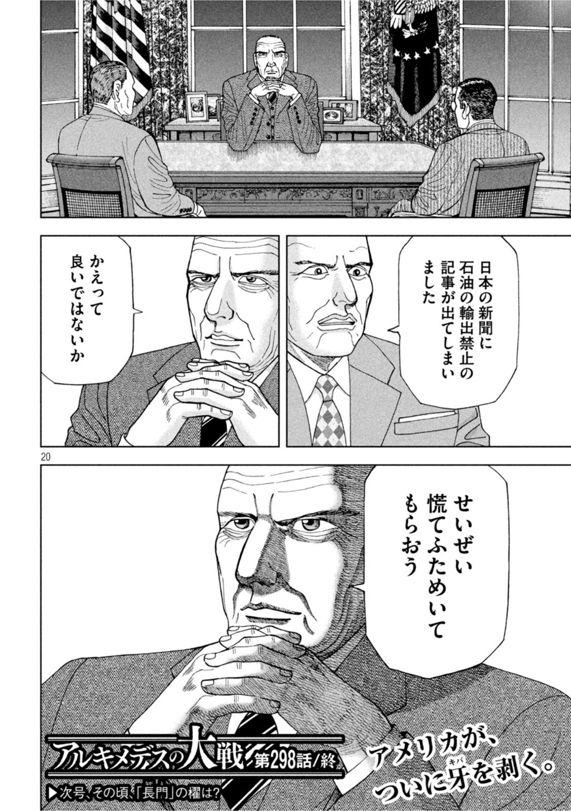 アルキメデスの大戦 第298話 - Page 20