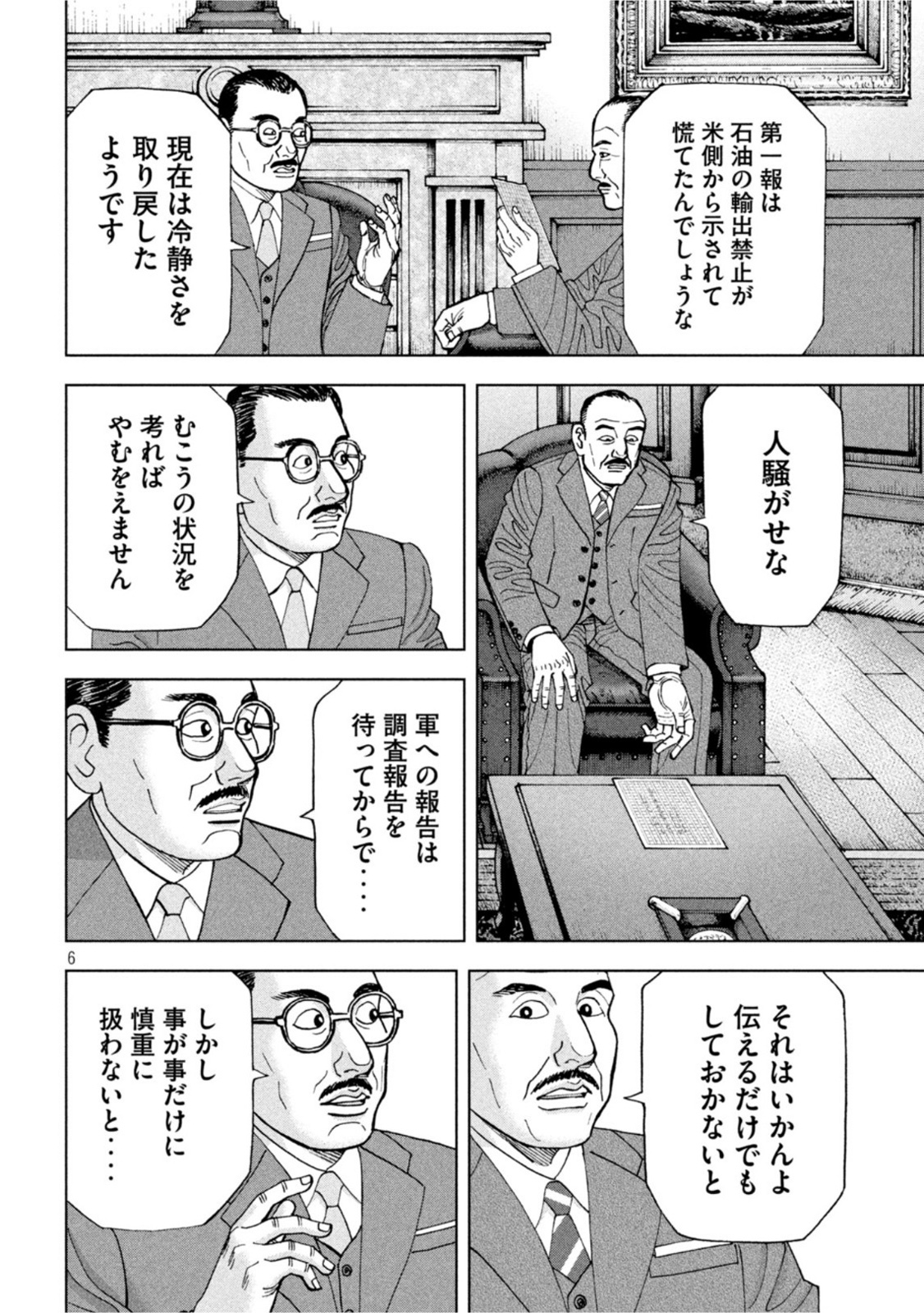 アルキメデスの大戦 第298話 - Page 6