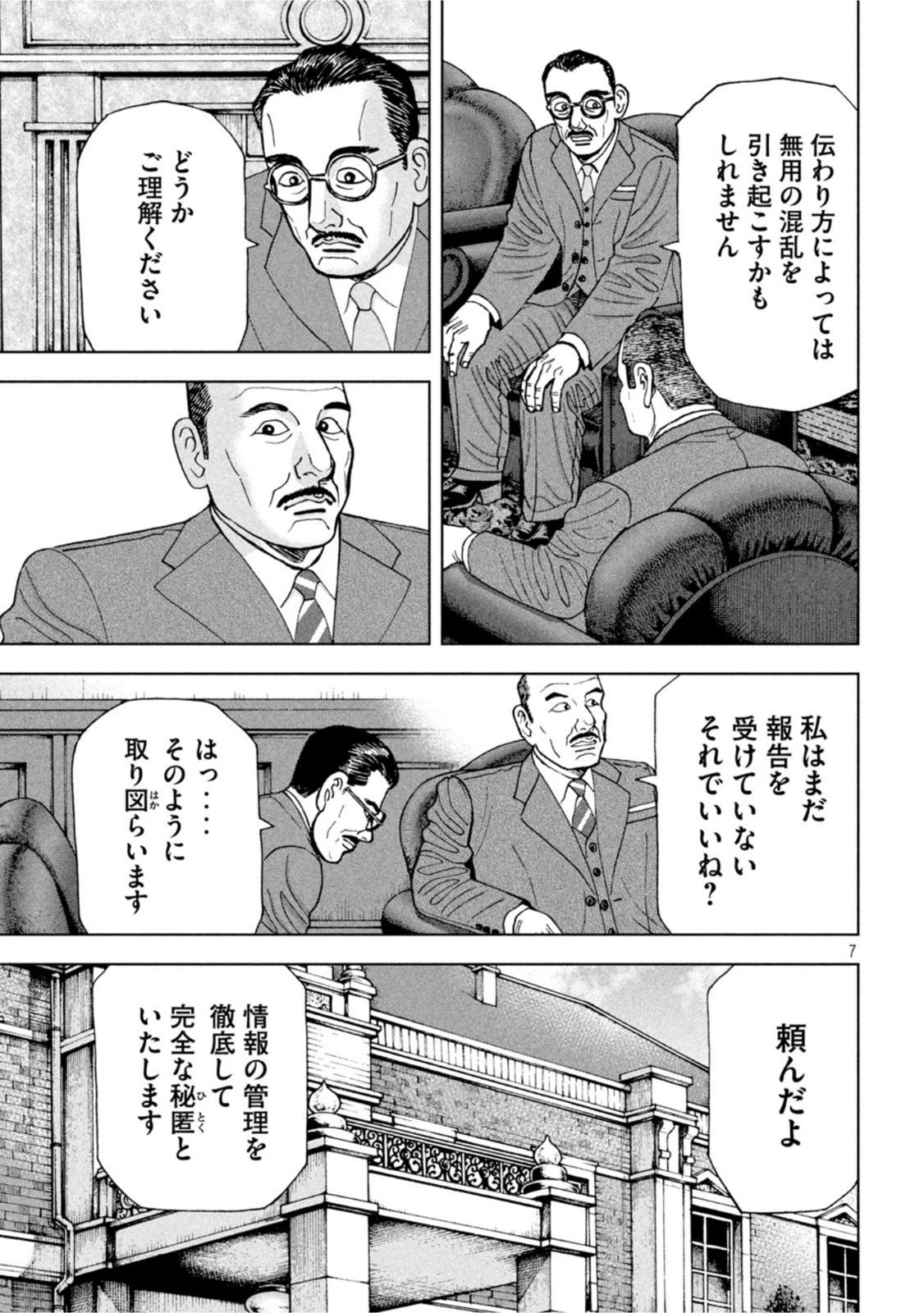 アルキメデスの大戦 第298話 - Page 7