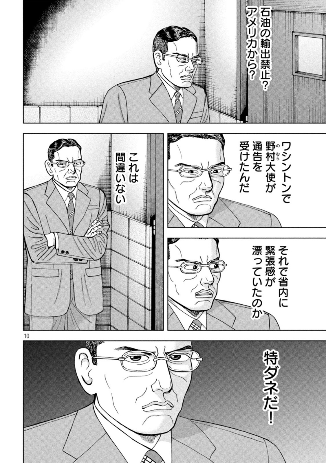 アルキメデスの大戦 第298話 - Page 10