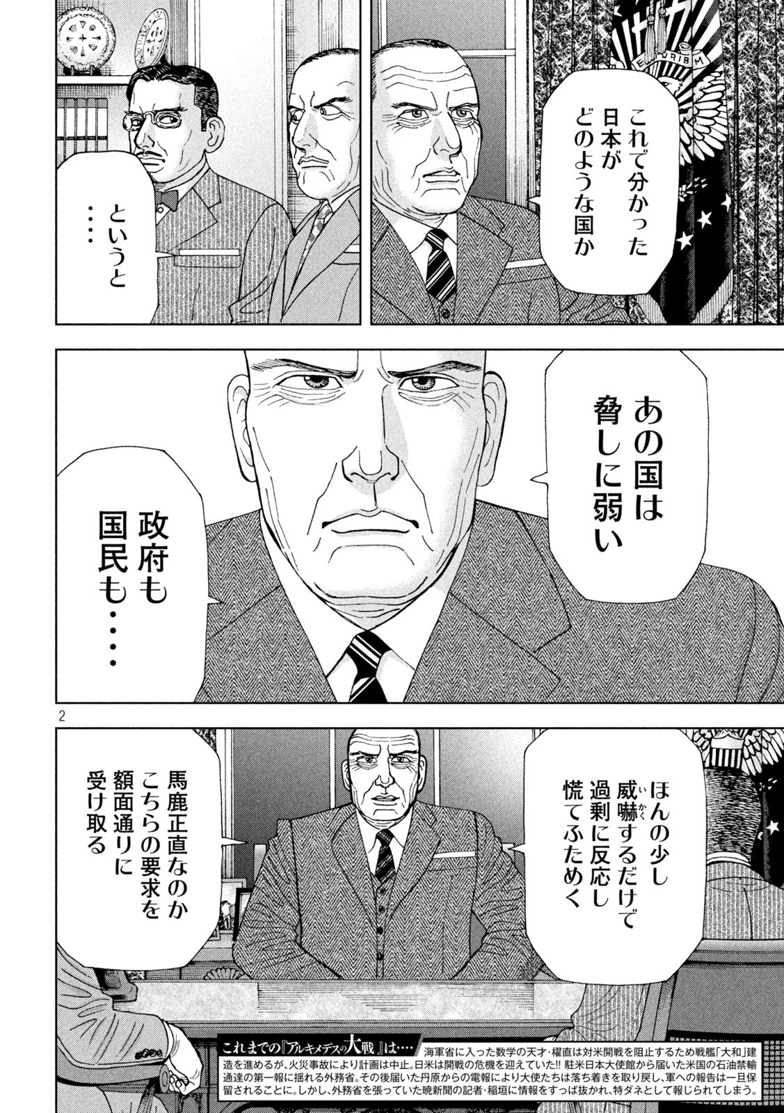 アルキメデスの大戦 第299話 - Page 2