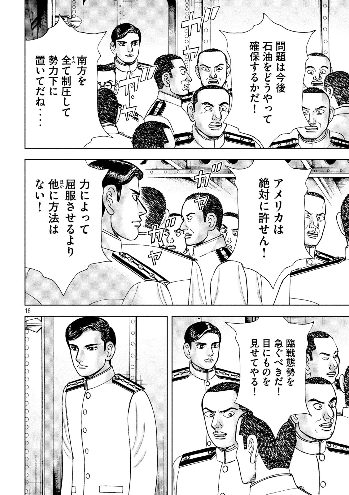 アルキメデスの大戦 第299話 - Page 16