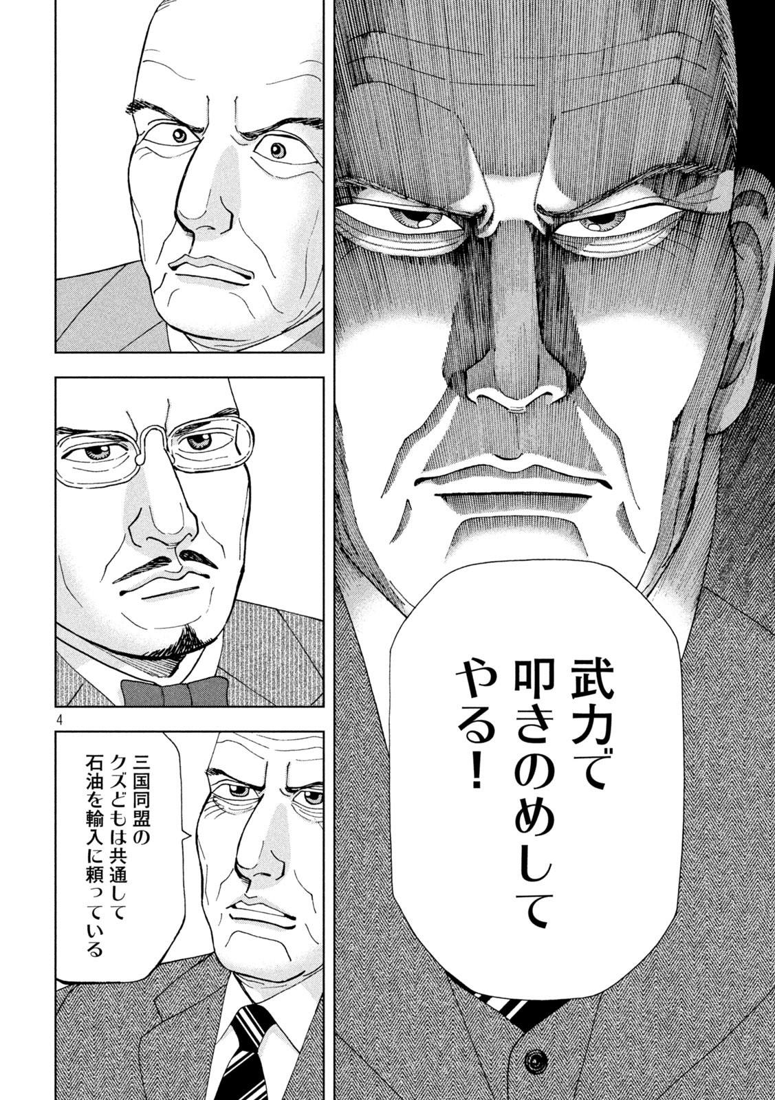 アルキメデスの大戦 第299話 - Page 4