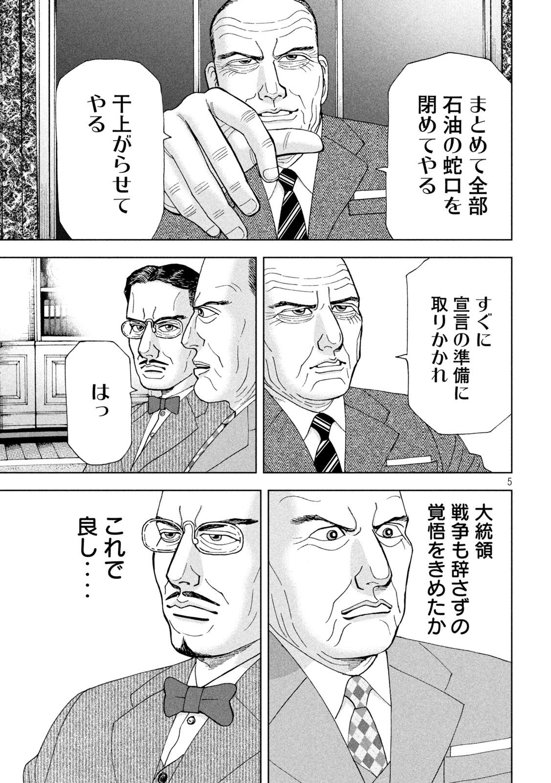 アルキメデスの大戦 第299話 - Page 5