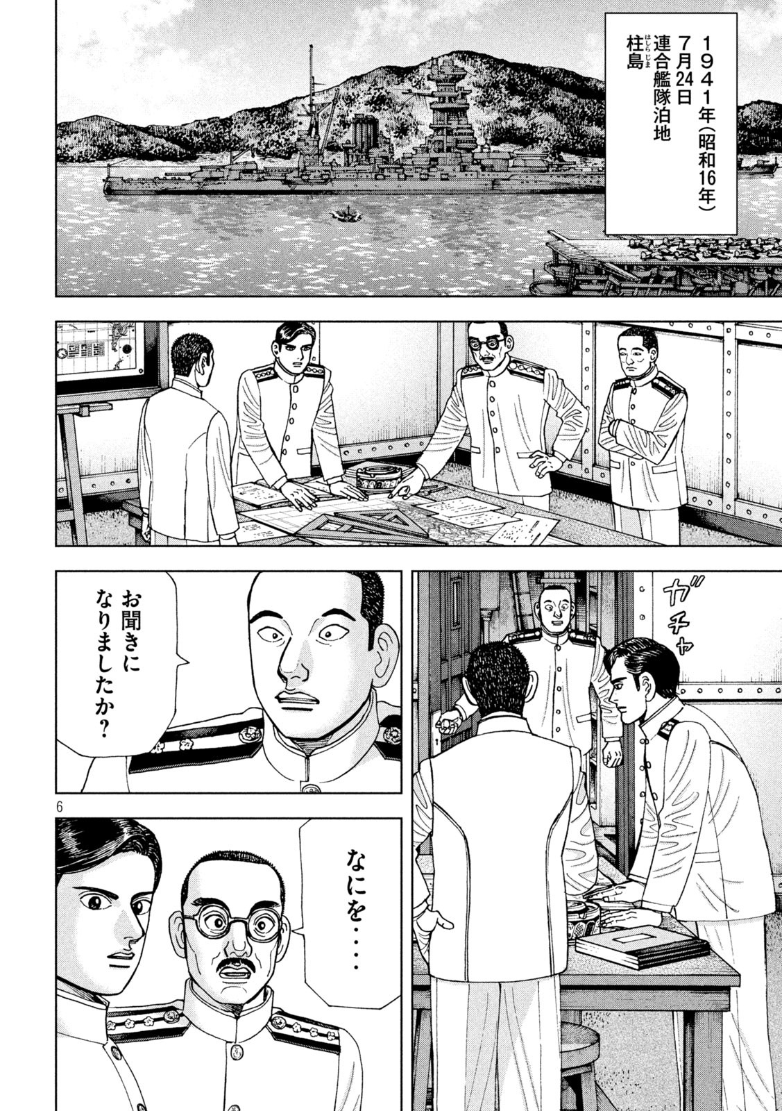 アルキメデスの大戦 第299話 - Page 6