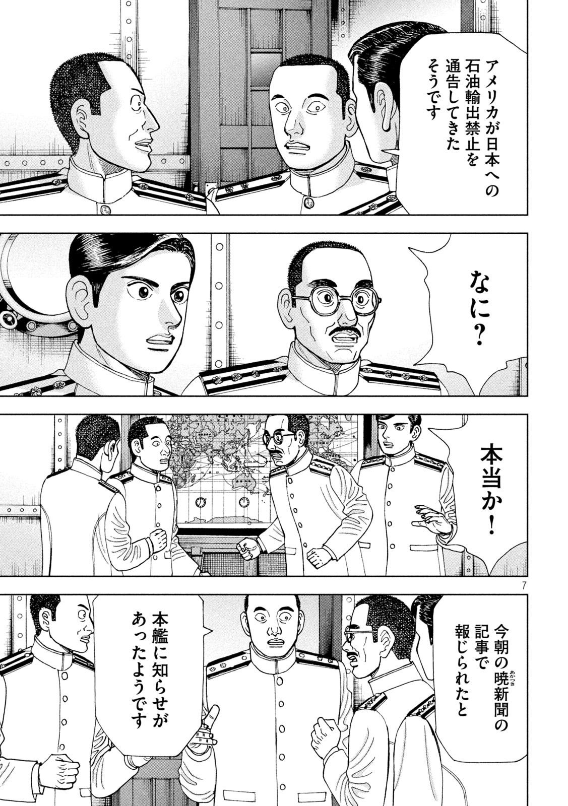 アルキメデスの大戦 第299話 - Page 7