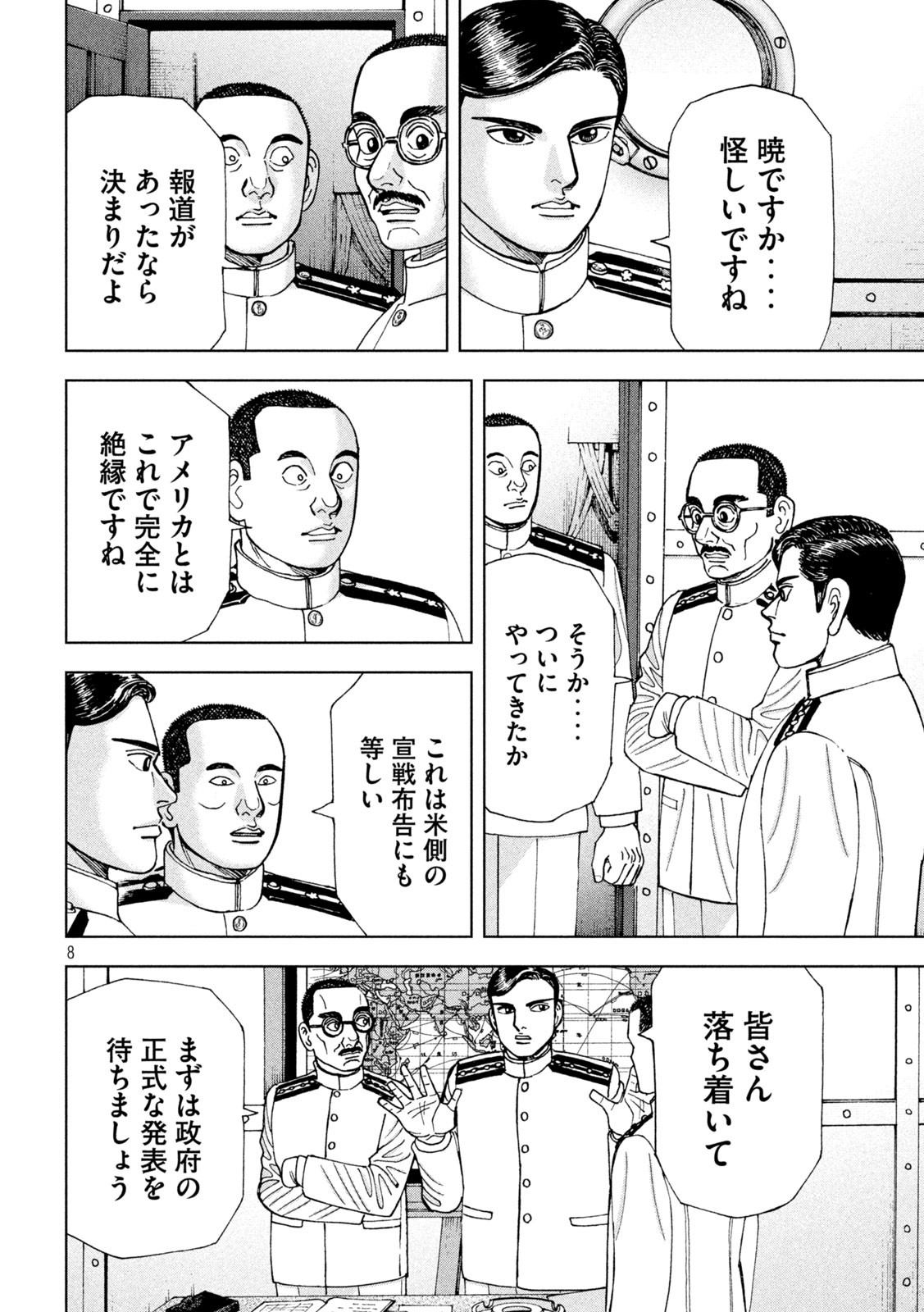 アルキメデスの大戦 第299話 - Page 8