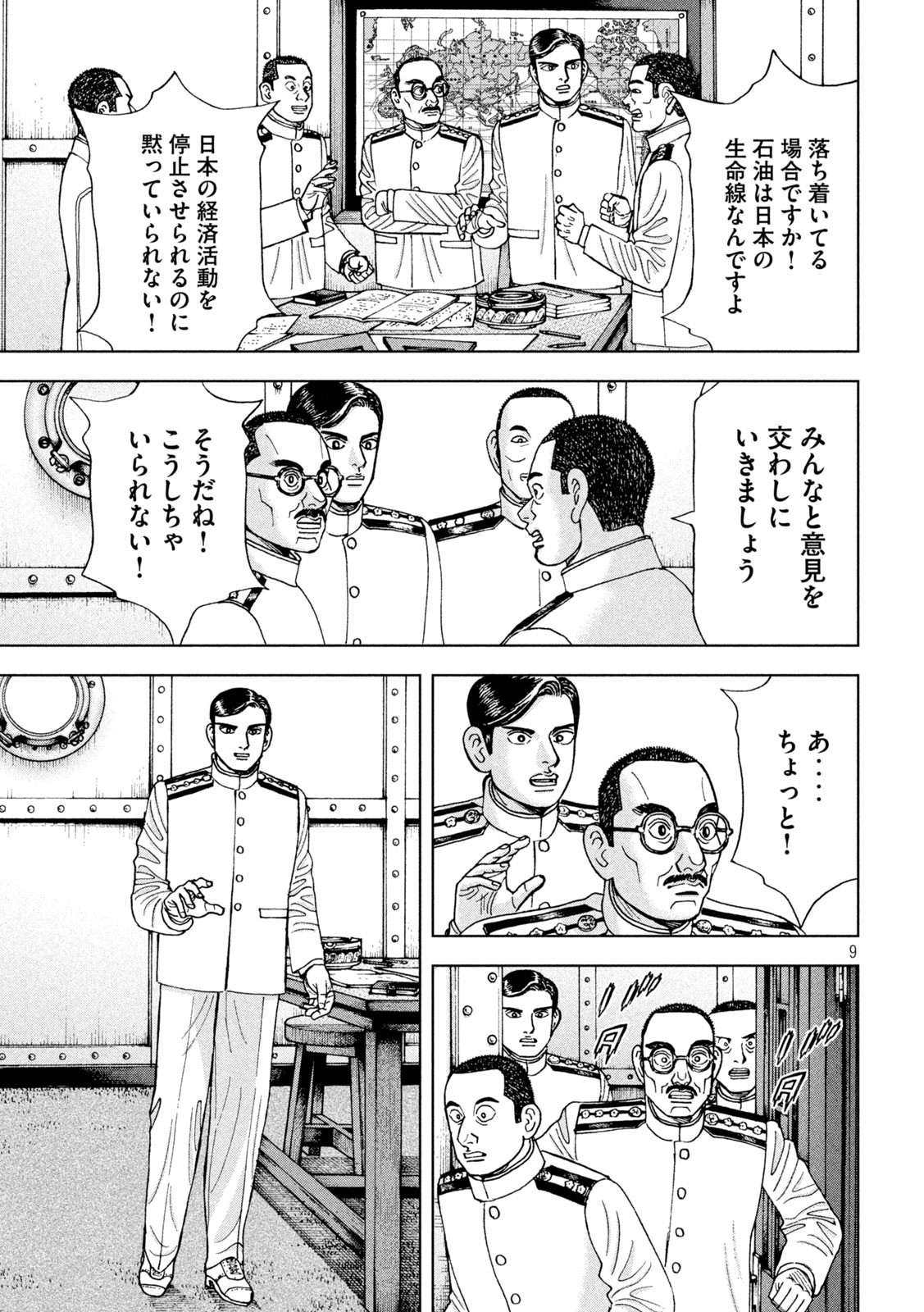 アルキメデスの大戦 第299話 - Page 9