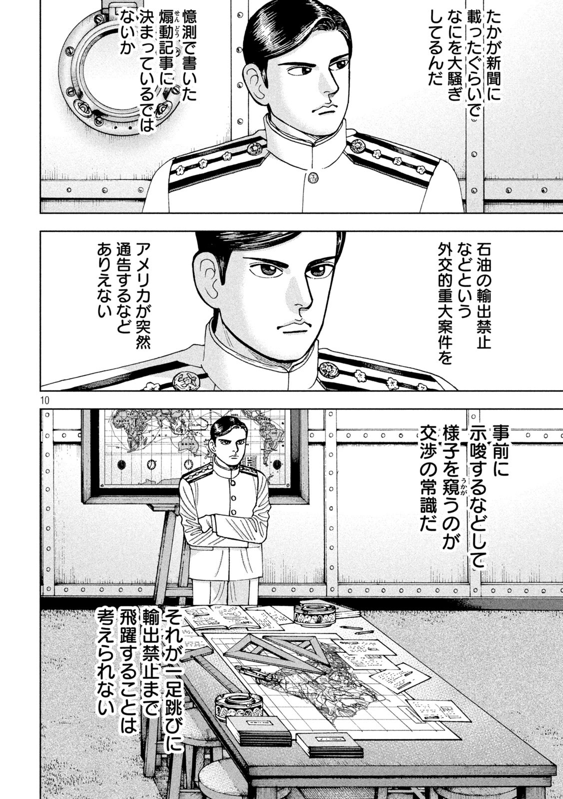 アルキメデスの大戦 第299話 - Page 10