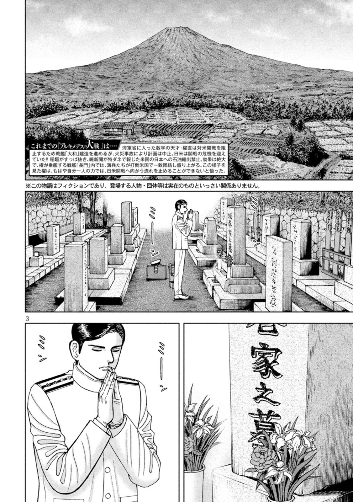 アルキメデスの大戦 第300話 - Page 2