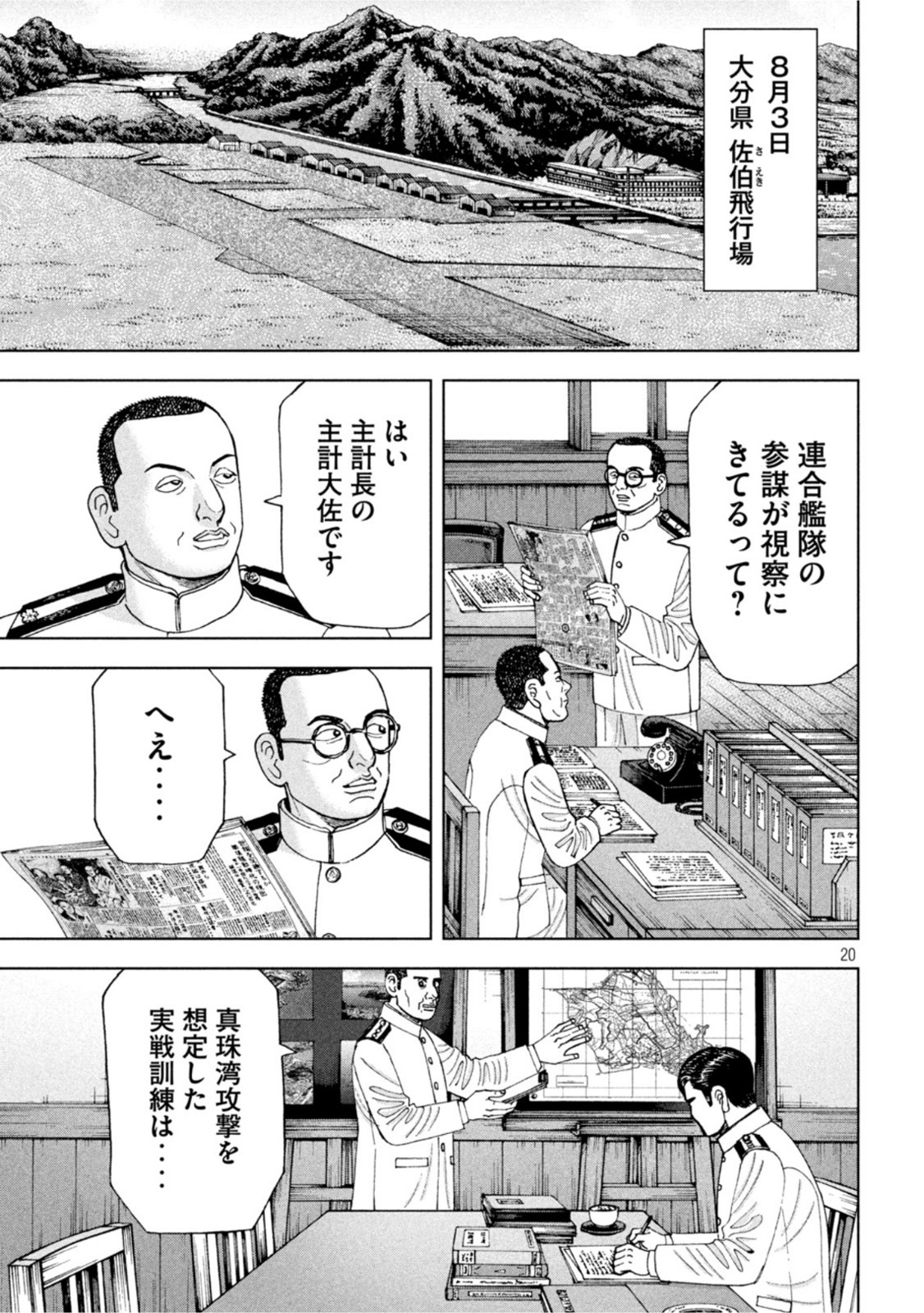 アルキメデスの大戦 第300話 - Page 19