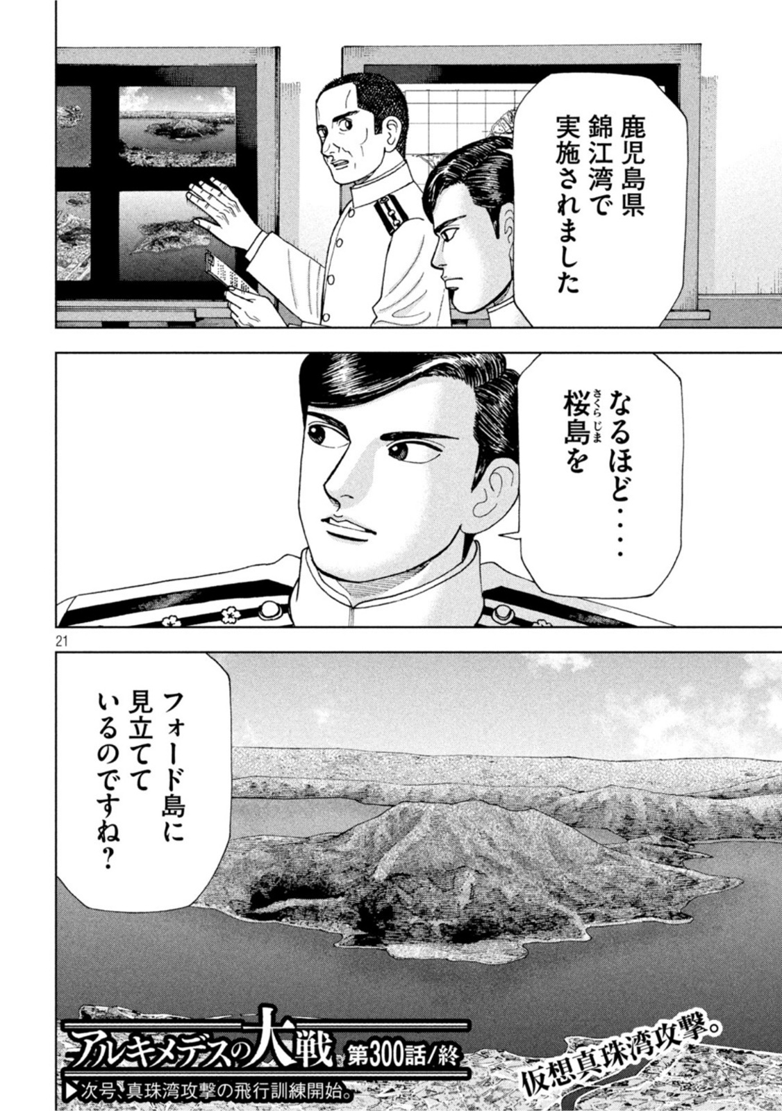 アルキメデスの大戦 第300話 - Page 20