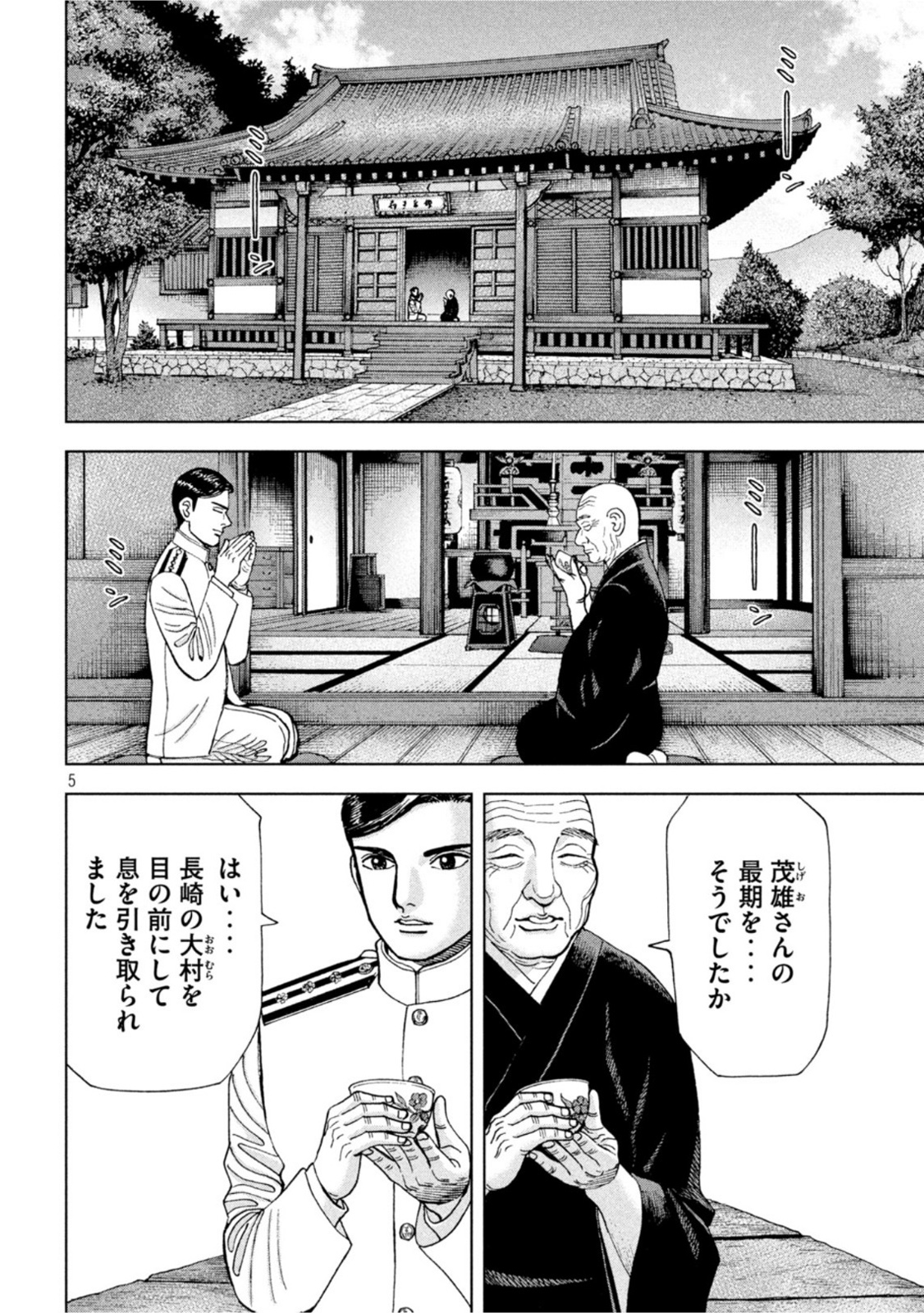 アルキメデスの大戦 第300話 - Page 4