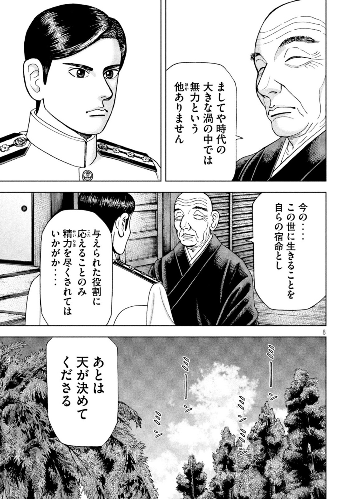 アルキメデスの大戦 第300話 - Page 7