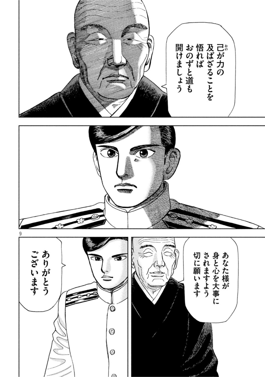 アルキメデスの大戦 第300話 - Page 8