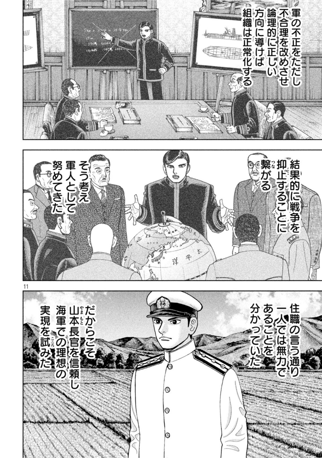 アルキメデスの大戦 第300話 - Page 10