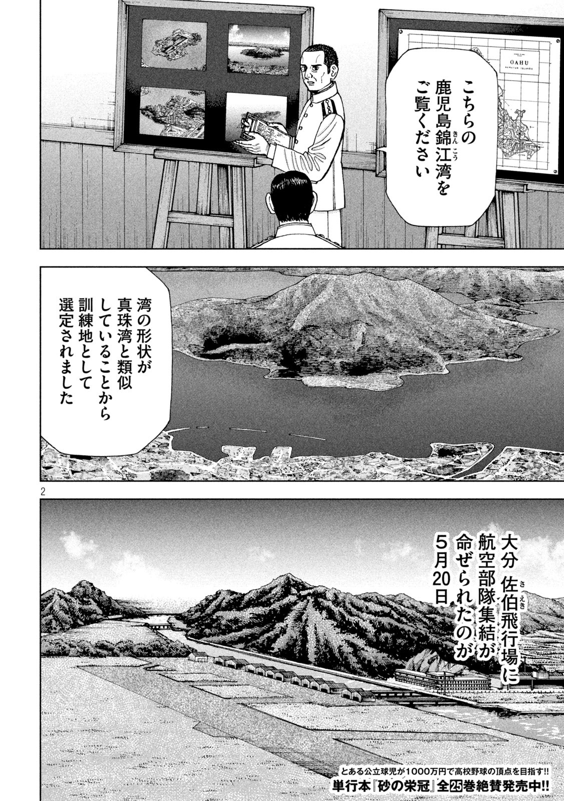 アルキメデスの大戦 第301話 - Page 2