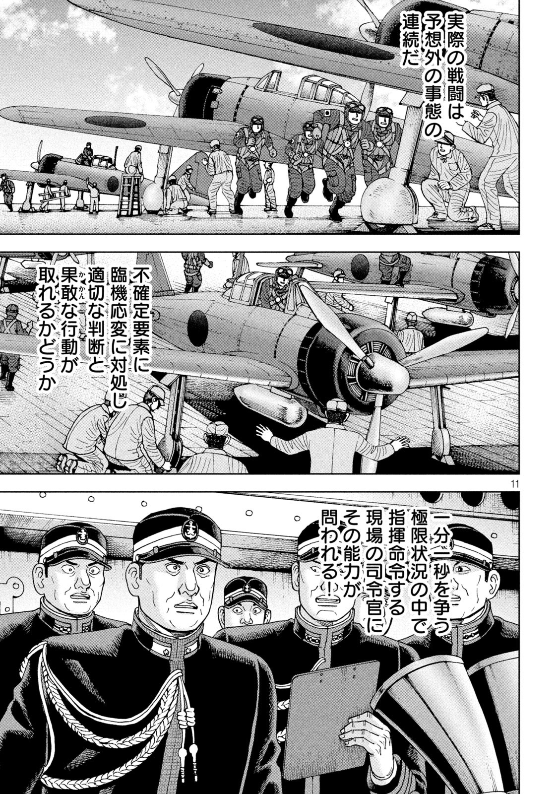 アルキメデスの大戦 第301話 - Page 11