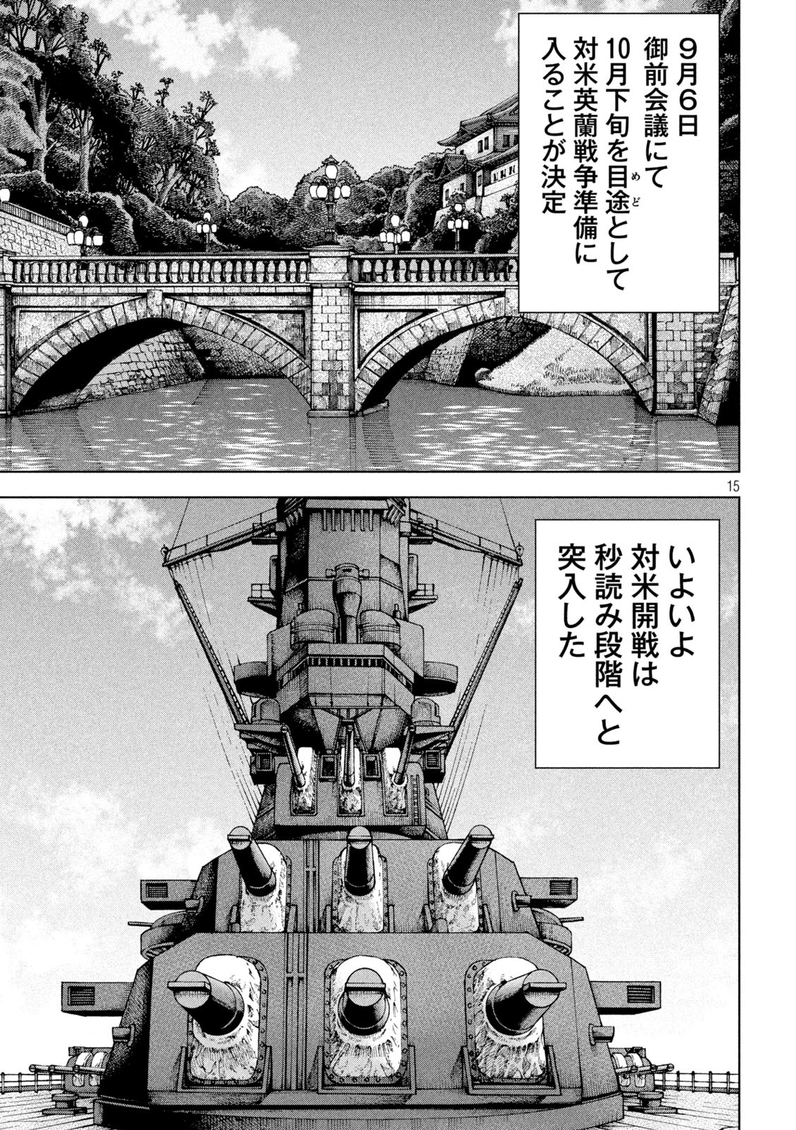 アルキメデスの大戦 第301話 - Page 15