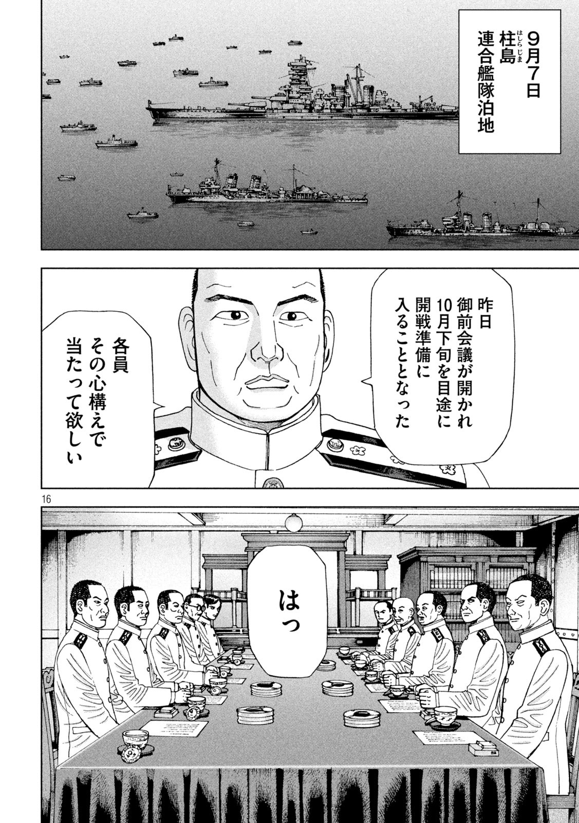 アルキメデスの大戦 第301話 - Page 16