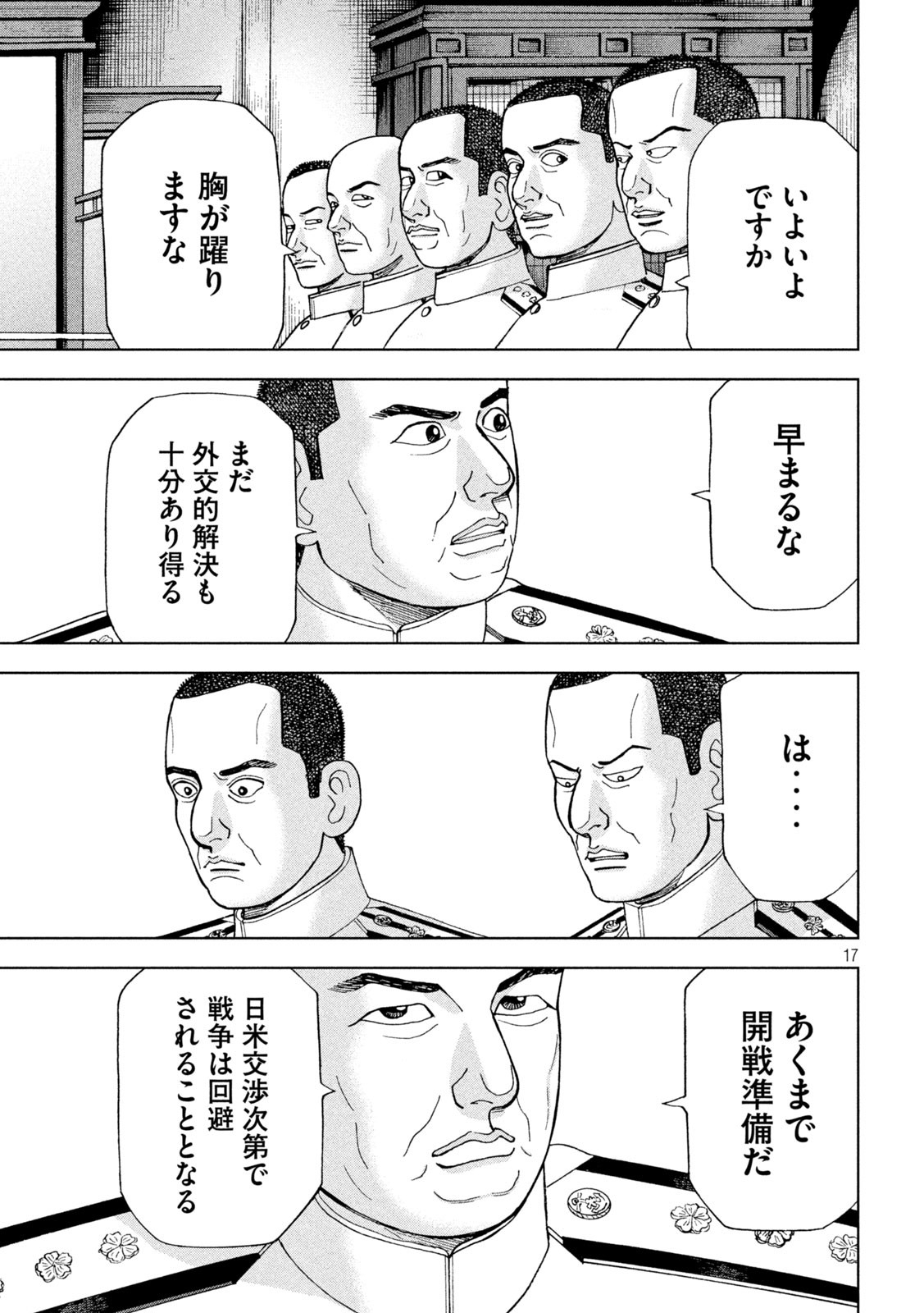 アルキメデスの大戦 第301話 - Page 17