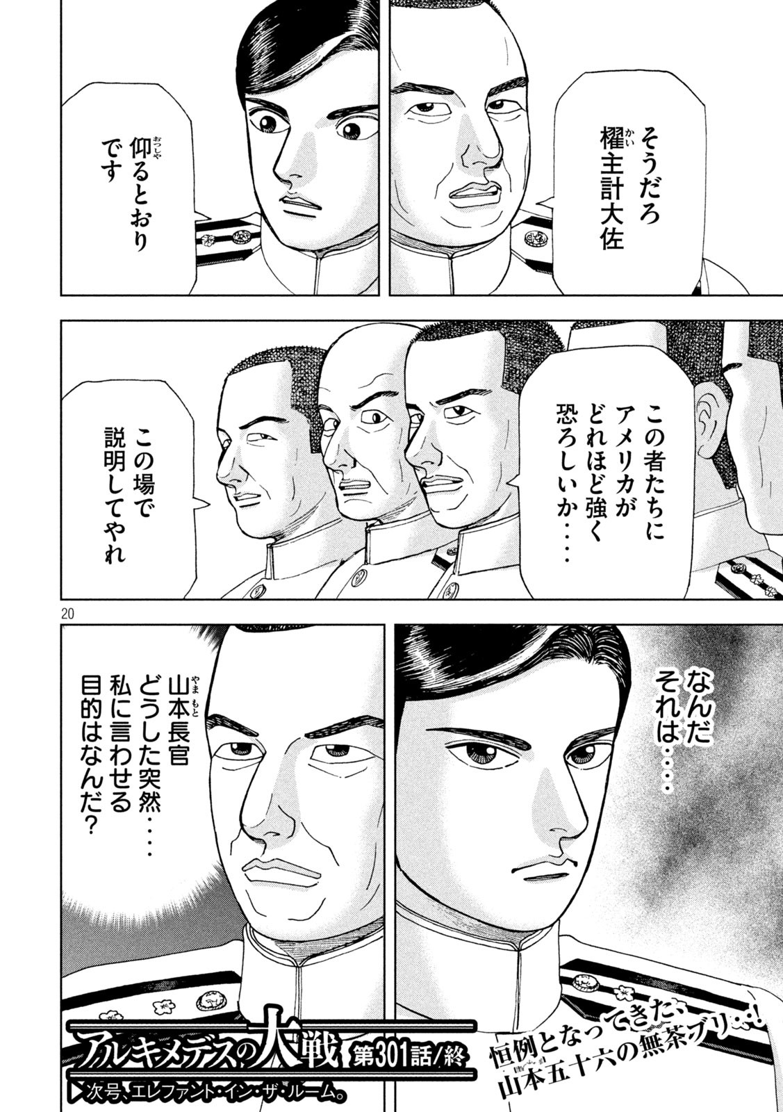 アルキメデスの大戦 第301話 - Page 20