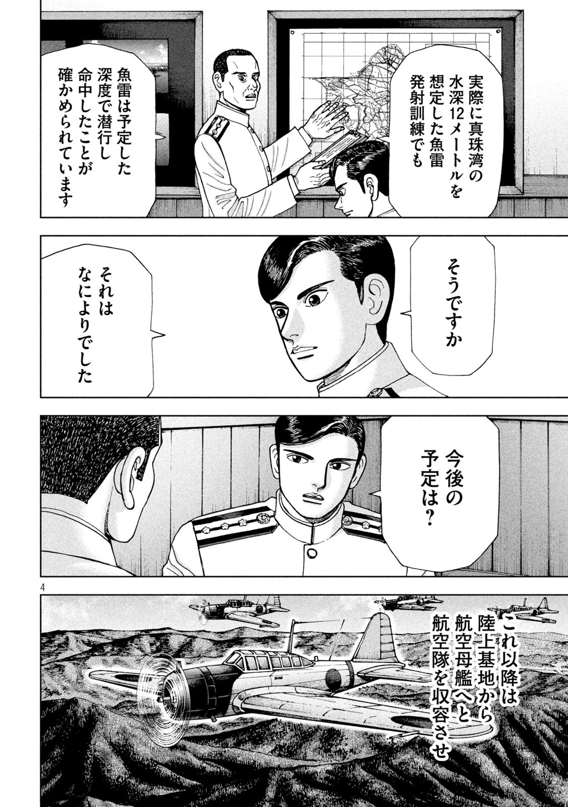 アルキメデスの大戦 第301話 - Page 4