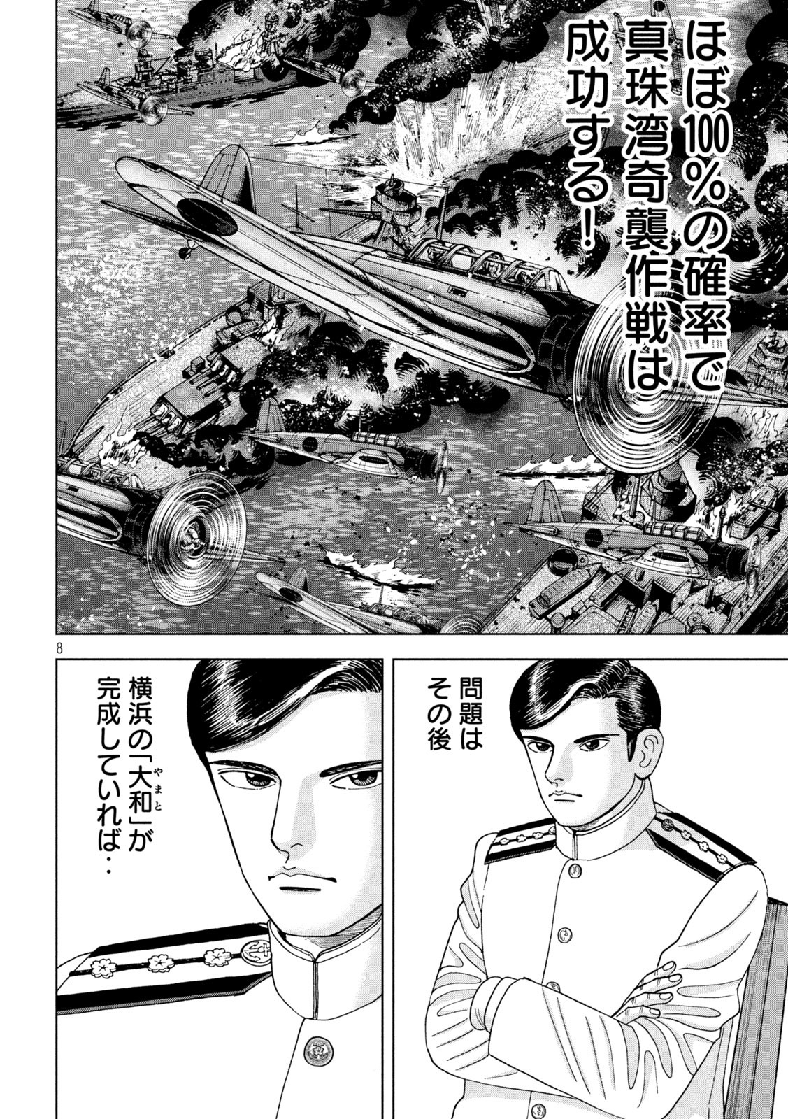 アルキメデスの大戦 第301話 - Page 8