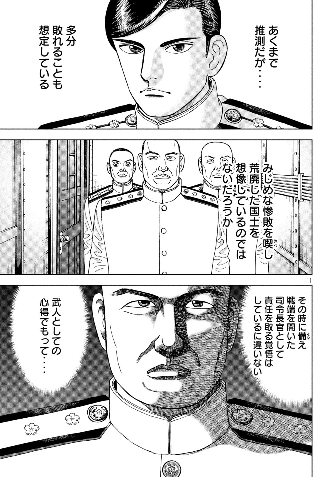 アルキメデスの大戦 第302話 - Page 11