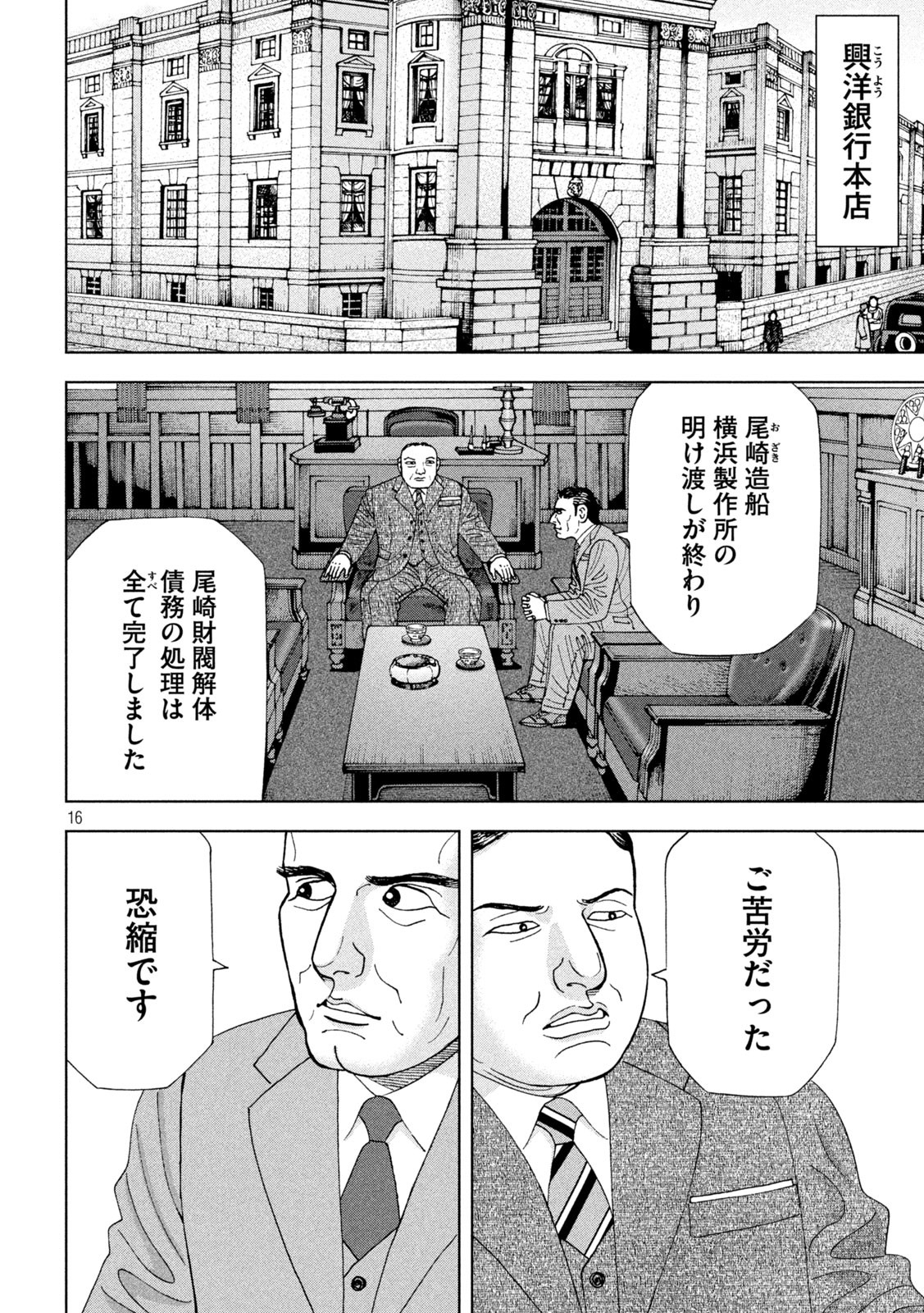 アルキメデスの大戦 第302話 - Page 16