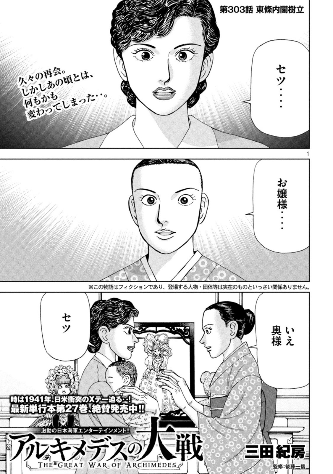 アルキメデスの大戦 第303話 - Page 1