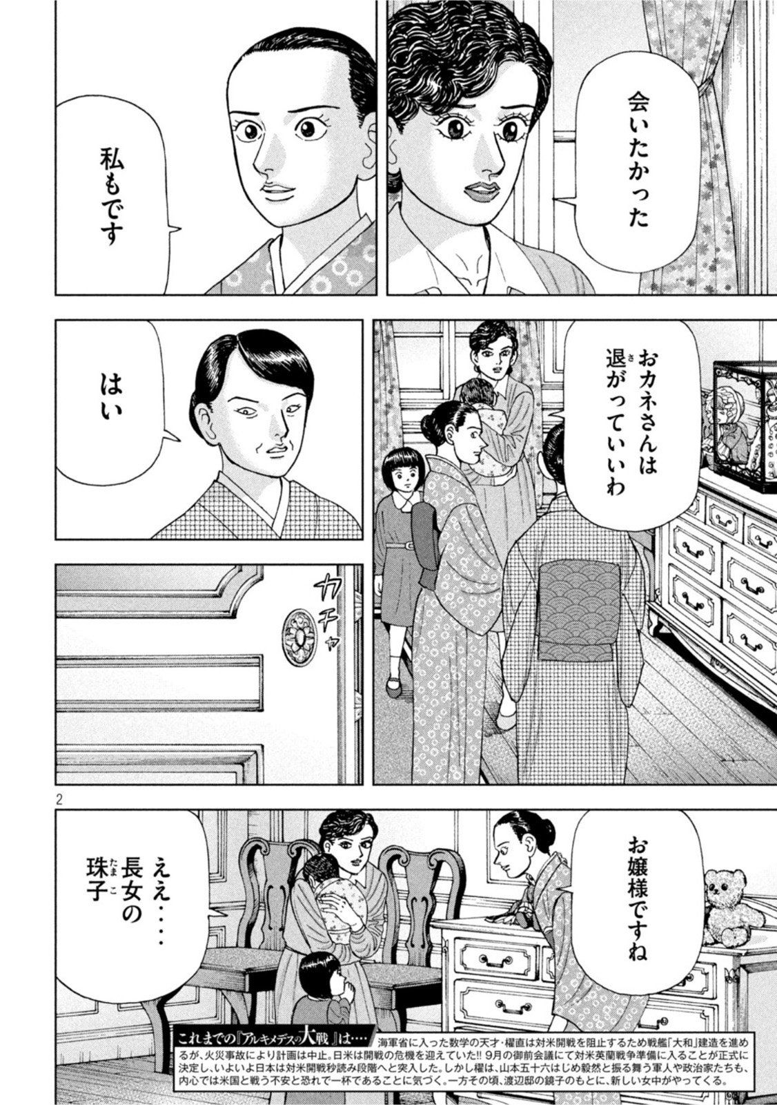 アルキメデスの大戦 第303話 - Page 2