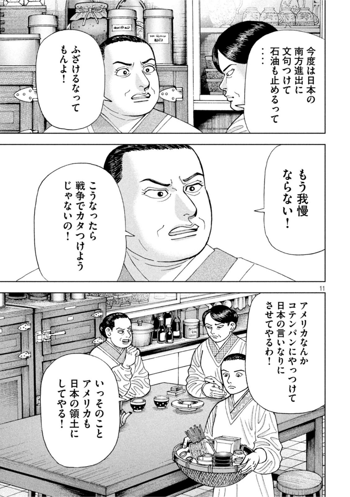 アルキメデスの大戦 第303話 - Page 11