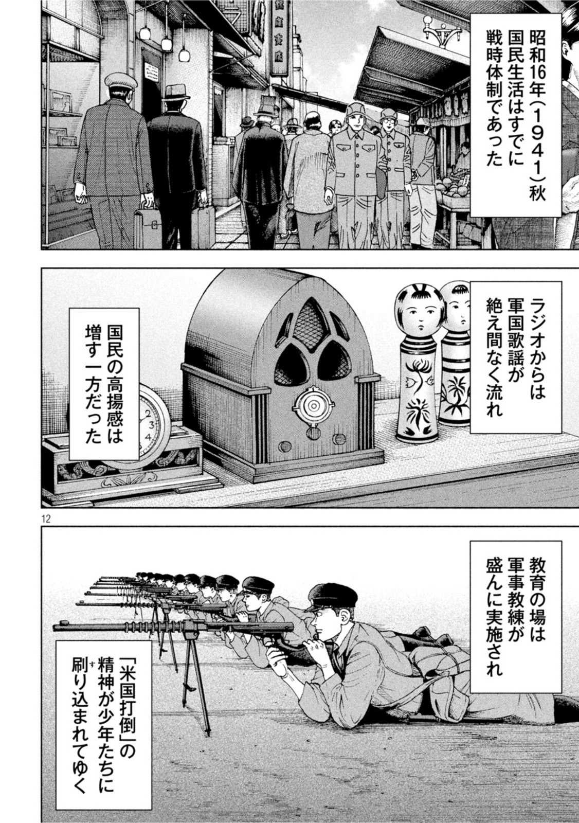 アルキメデスの大戦 第303話 - Page 12